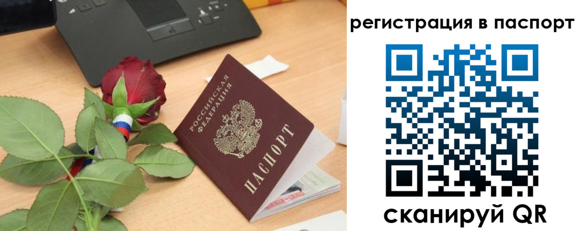 временная регистрация для школы в Топках